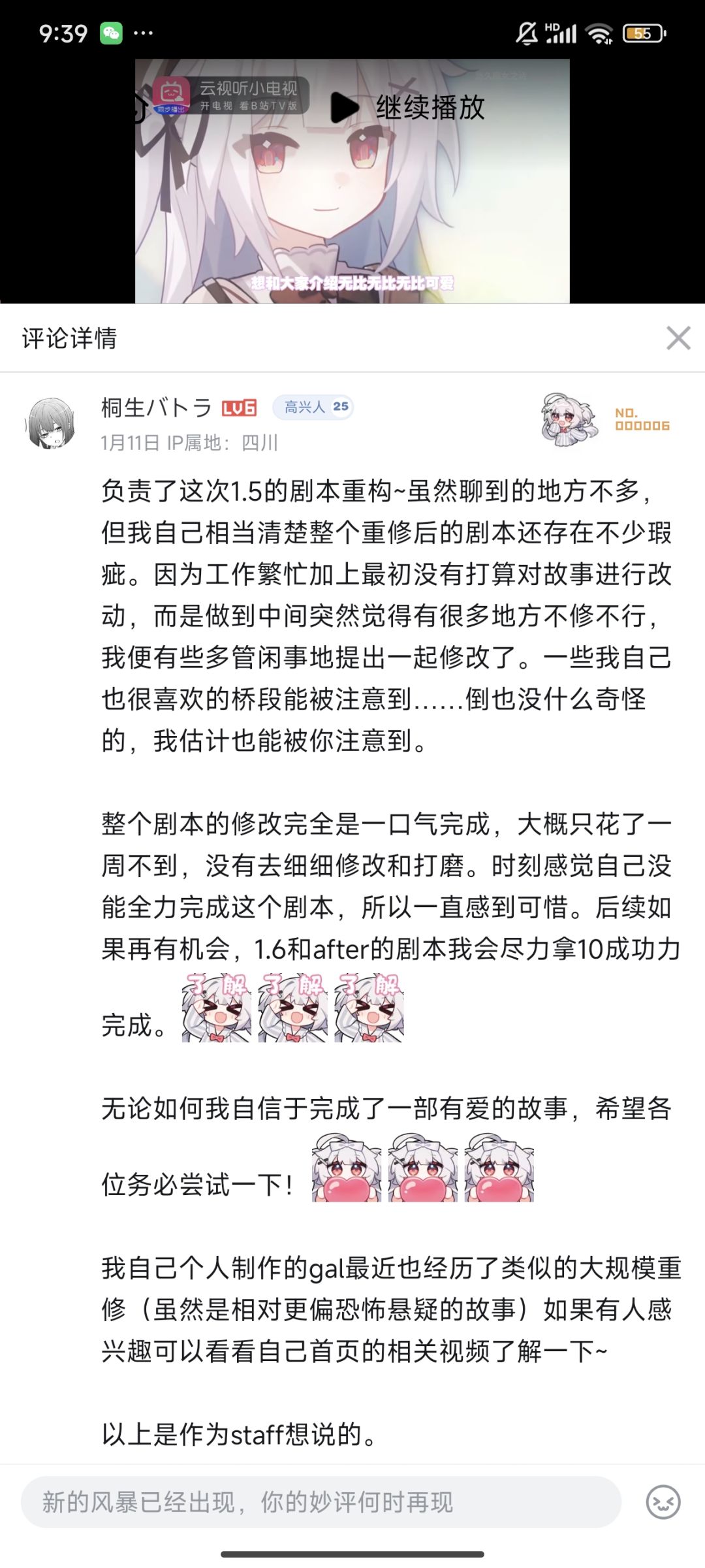“制作者们想说的话” 1