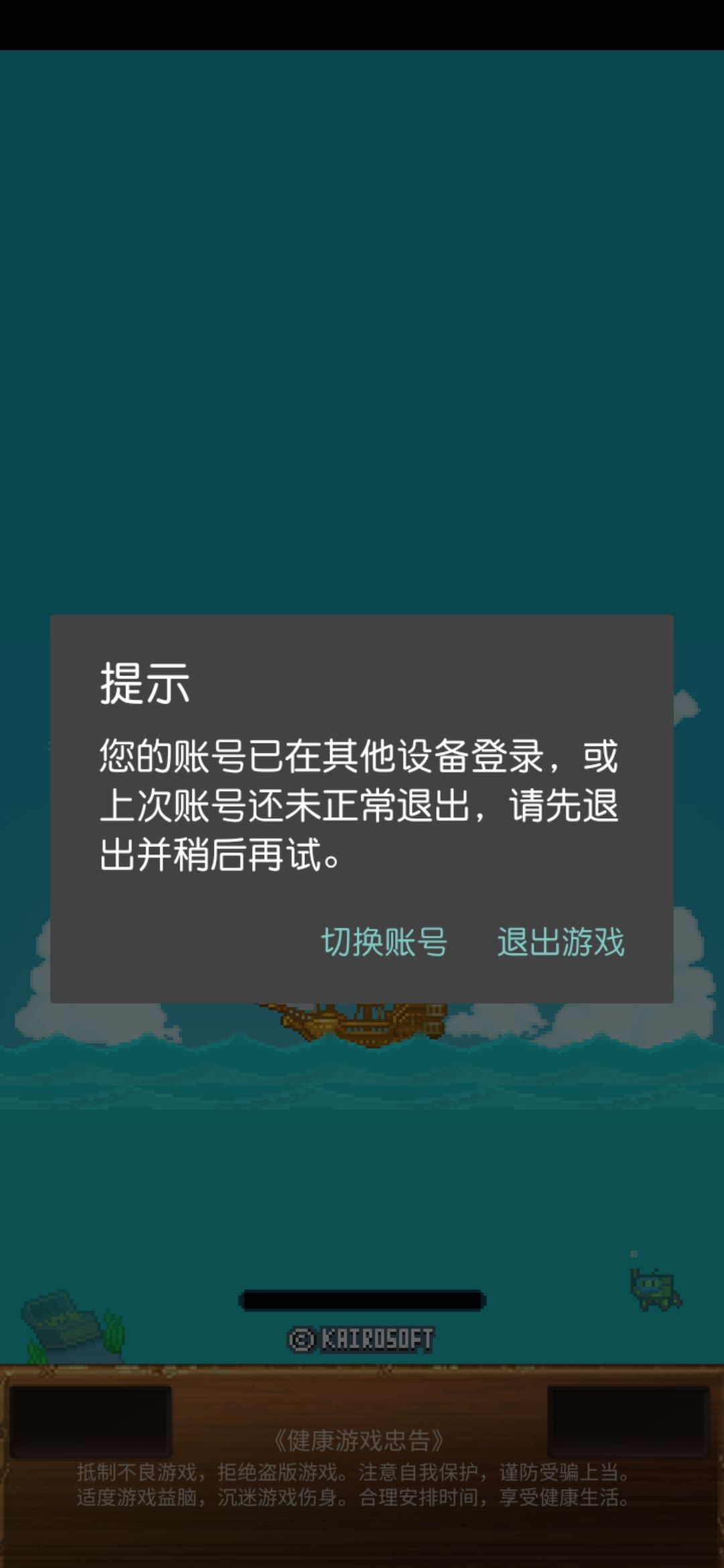 老是显示账号未正常退出是咋回事啊 1