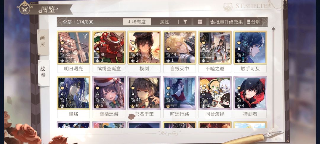 求大佬指点绘旅人养哪些卡 2