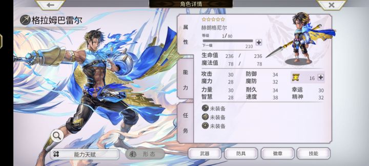 刚刚抽到的一个角色，好用吗他[・_・?]从来没有见过截图