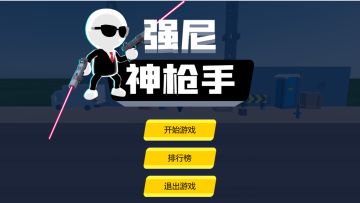 【小游戏工坊】强尼神枪手，你也想拥有控制时间的能力吗？