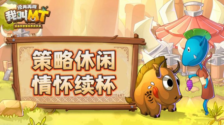 菊爆大队归来!好玩不烧脑,情怀拉满的策略养成手游截图