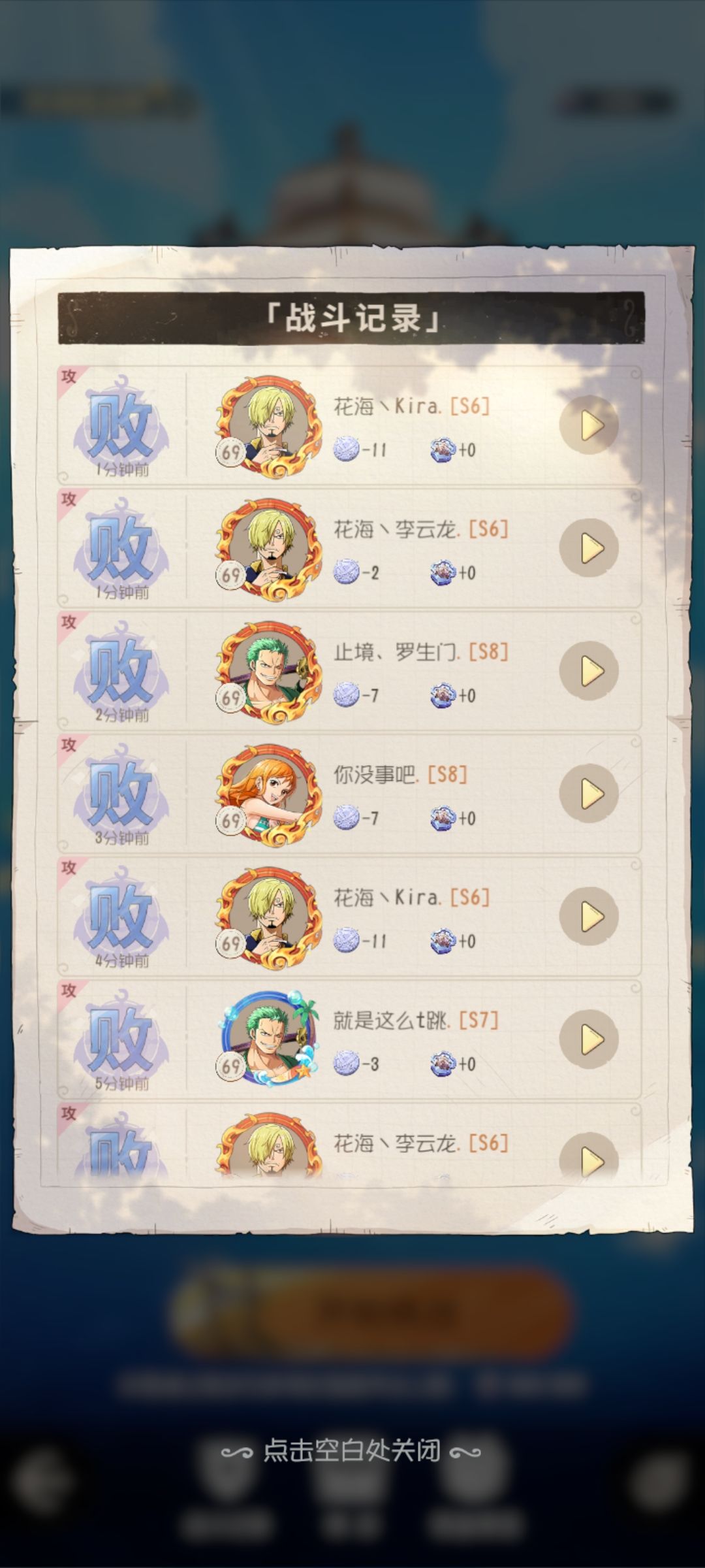 四海从80名打到252名全过程，感觉像打私服 4