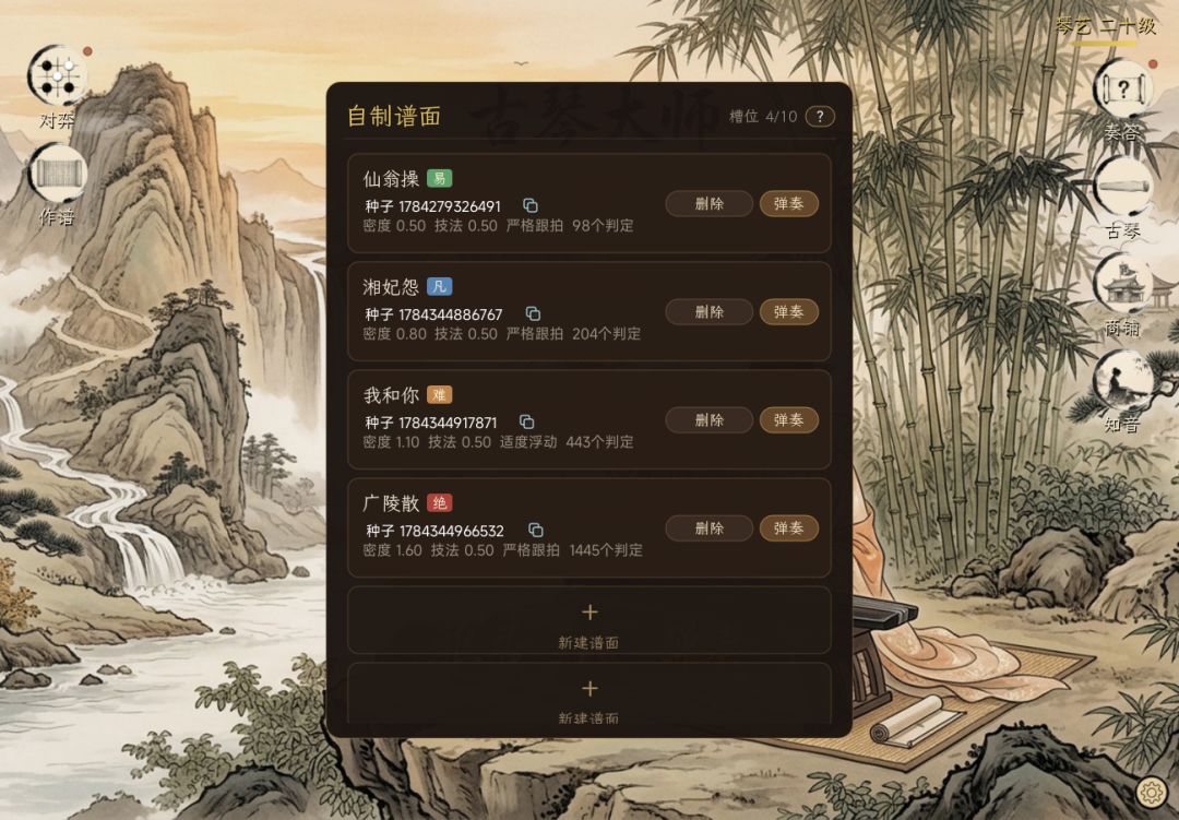 《古琴大师》7月18日更新内容 1