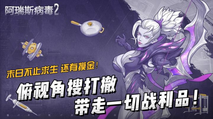 🚀轻松搜打撤🎮收集战利品自由成长💰不止生存更有摸金截图