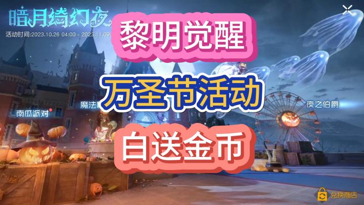 黎明觉醒新活动白嫖大量奖励截图