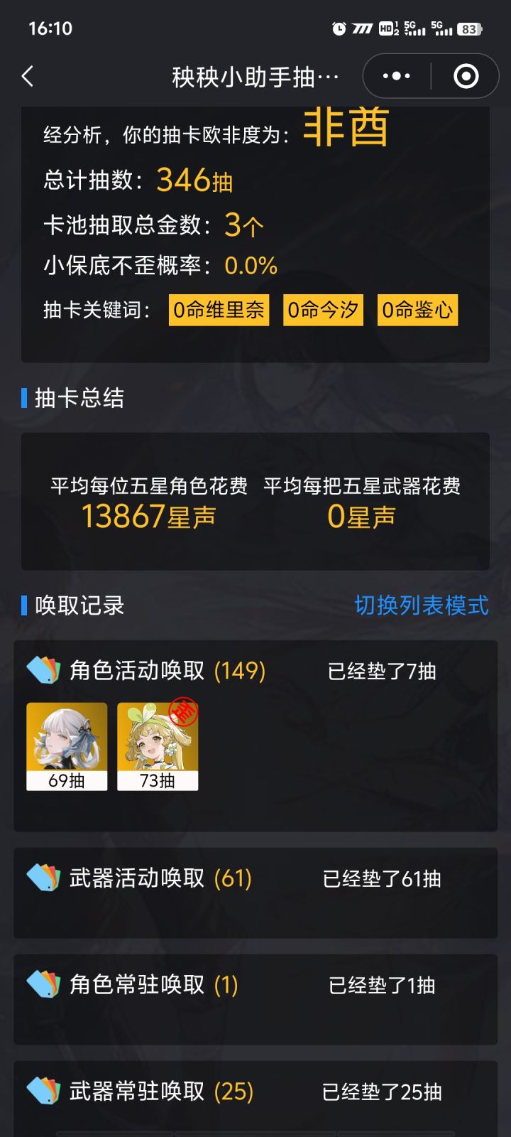 是不是欧永远欧，非永远非？#鸣潮截图