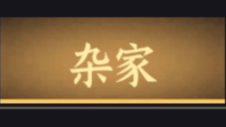 身份介绍——杂家截图
