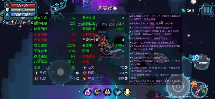 技能负6个截图
