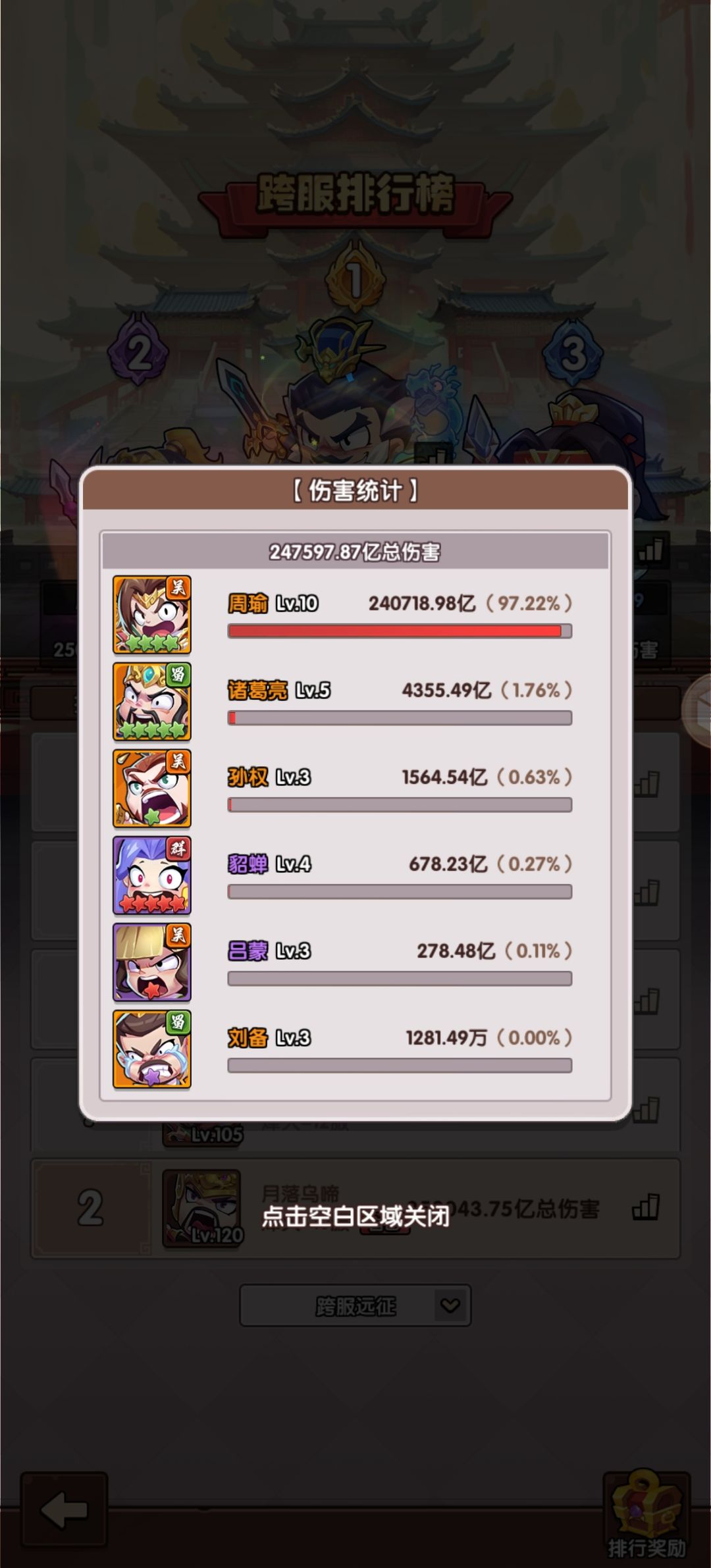 强大的谋 2
