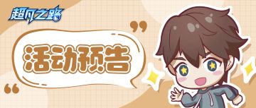 活动预告 | 悦金秋，迎国庆！