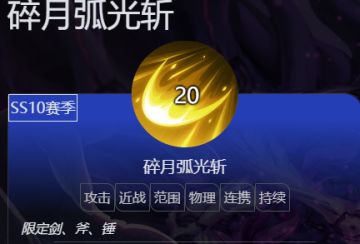 简单聊聊新连携技能岁月弧光斩