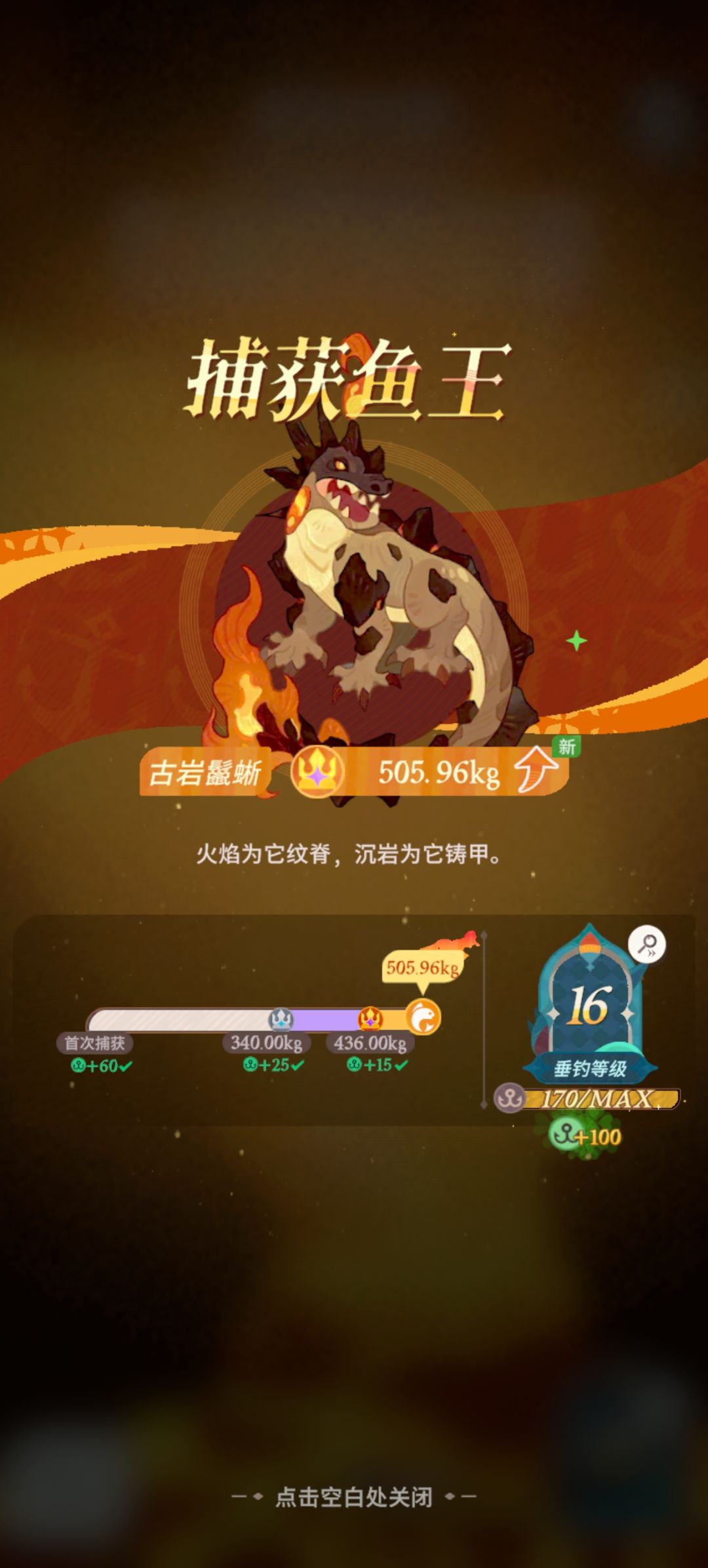 启程火龙赛季鱼王 1