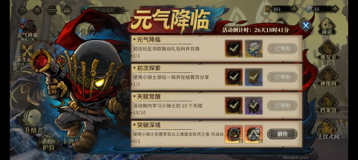 小骑士是不是多给了一只,都满了截图