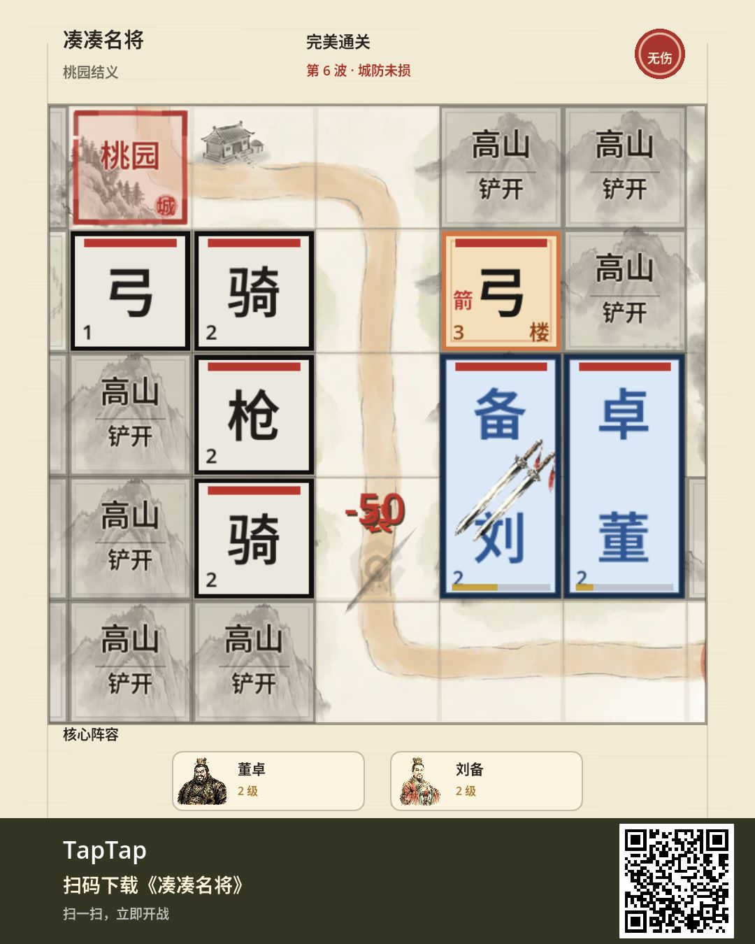 桃园结义 · 无伤通关 1