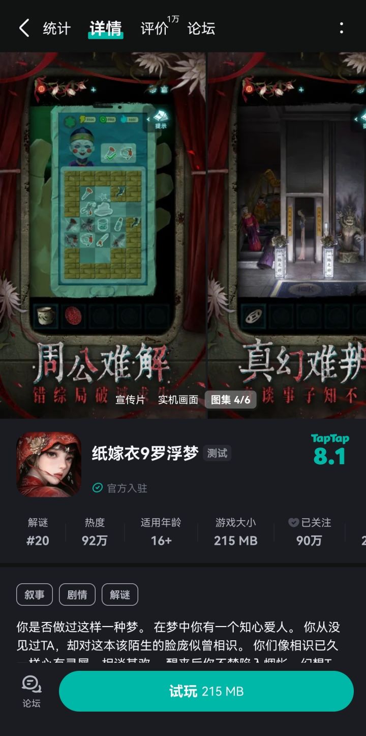 盲猜纸嫁衣10还会出现万元冥币,在纸9中飘走了,可能会在纸10中正好飘到一个纸人头上。#纸嫁衣截图
