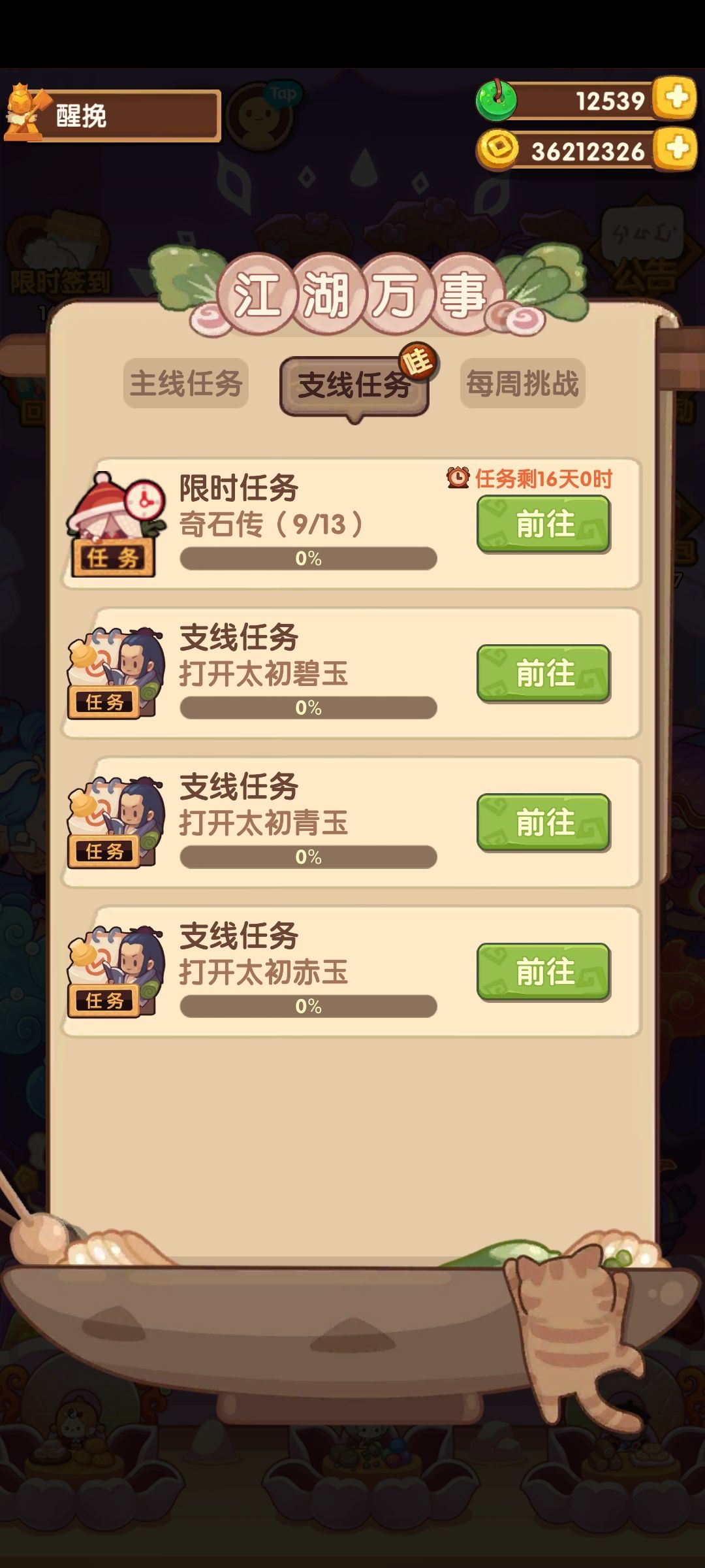 这任务过分了啊,东西都开完了才来任务 2