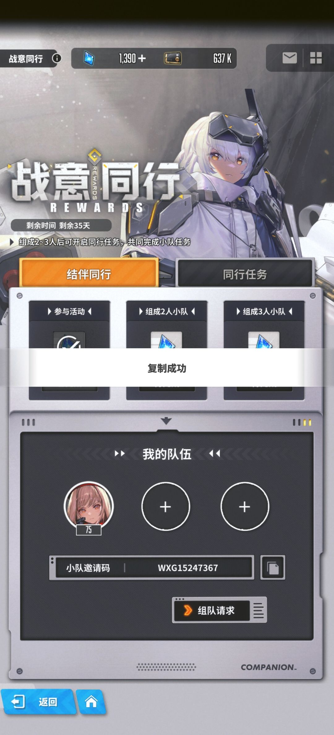 求组队 1