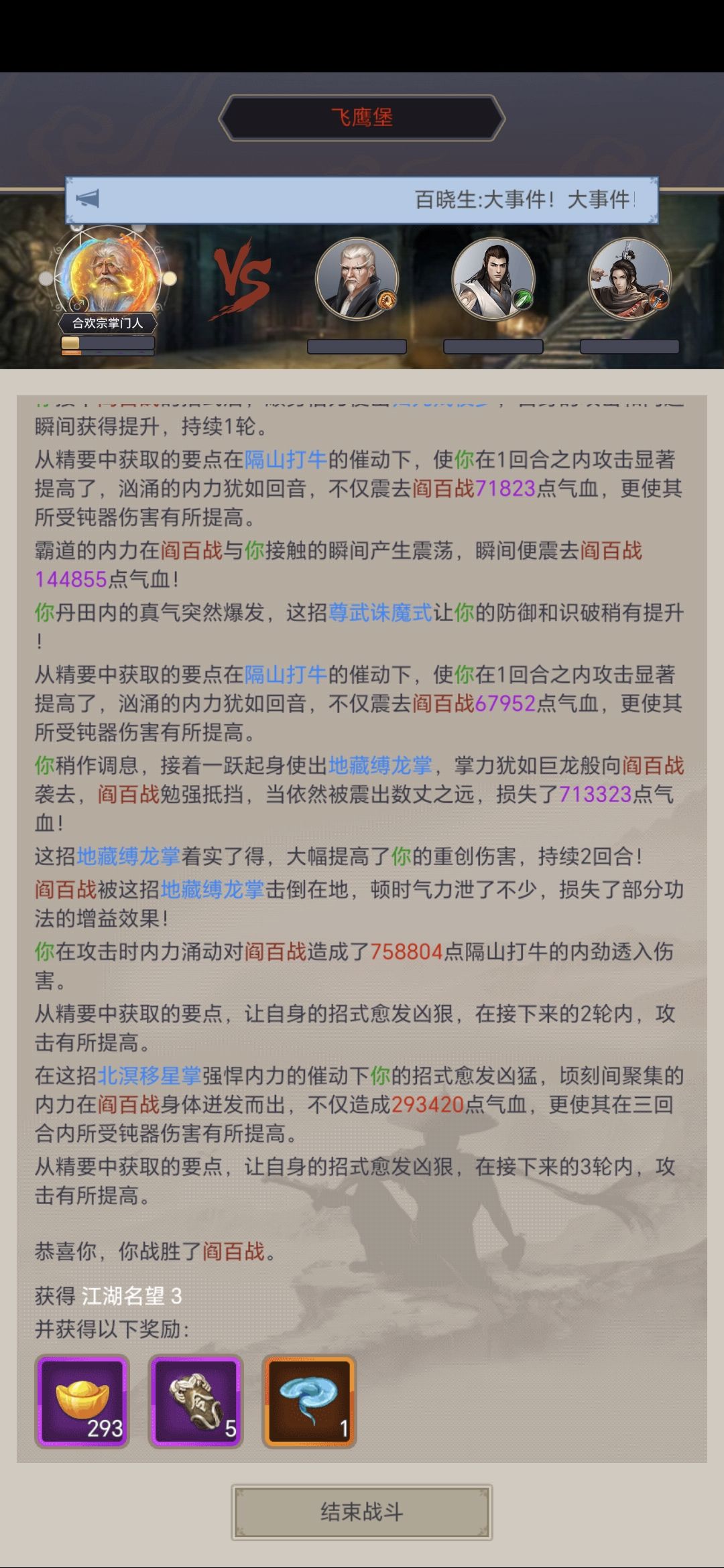隔山拳过飞鹰截图