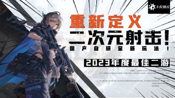 重新定义二次元射击！真！年度最佳二游！(我说的) 保姆级介绍视频，萌新玩家也能看得懂！