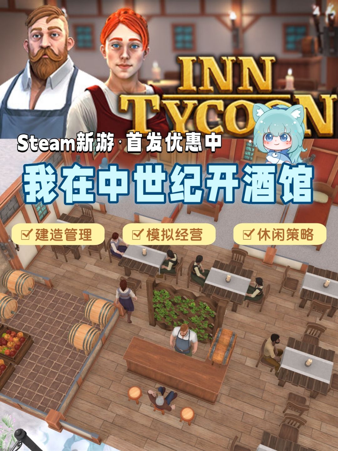 steam 新游|中世纪酒馆模拟器·模拟经营 1
