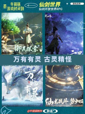 仙剑世界公测定档明年1月9号❗