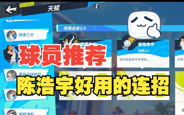 【全明星街球派对】推荐几套比较顺手的陈浩宇连招!截图