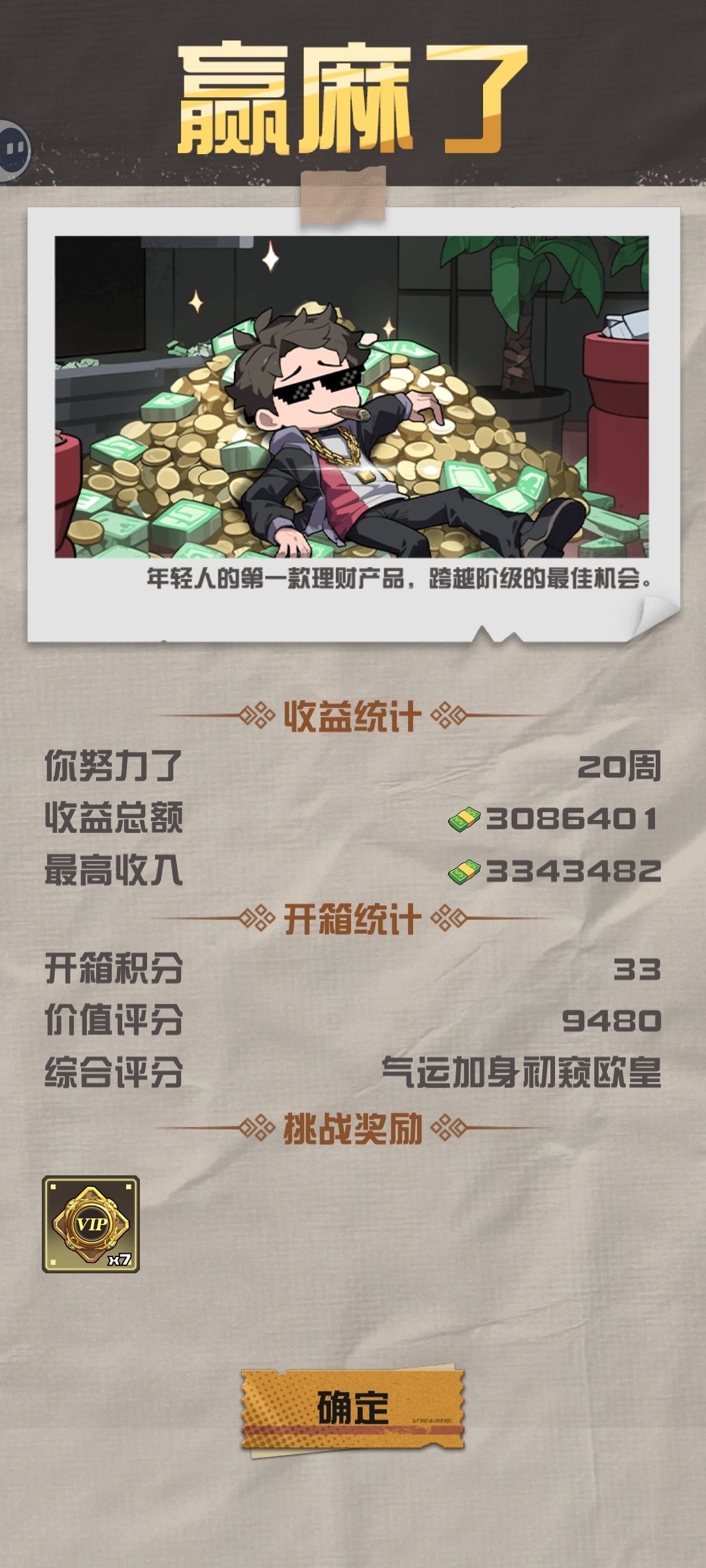 乱点然后开箱天赋一直开箱根本开不完 1