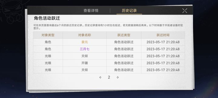 30抽两景元还可以不截图