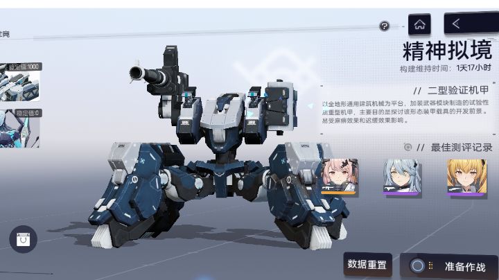 尘白禁区精神拟境二型实验机甲攻略截图