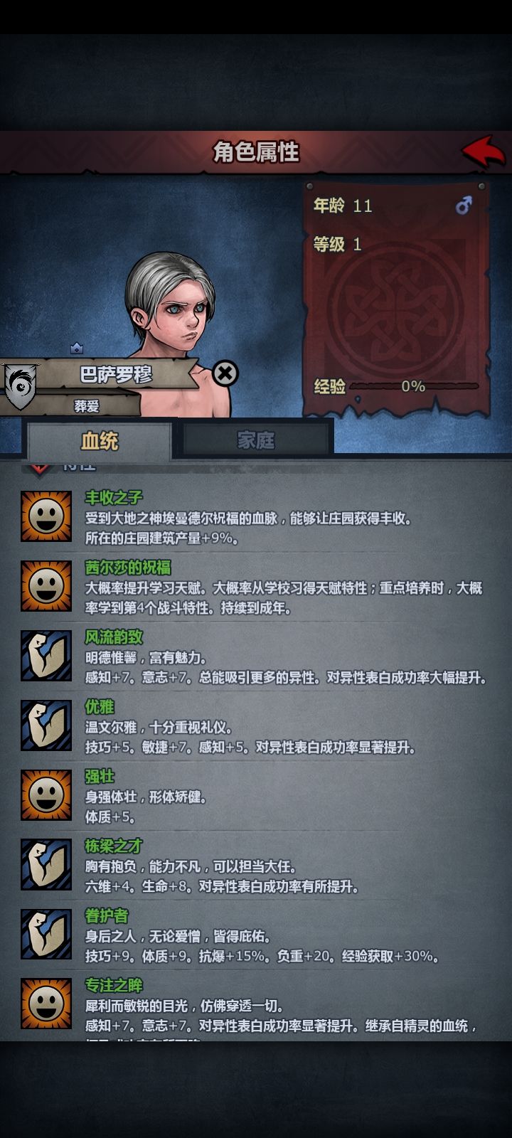 高级天赋+社交三件套截图