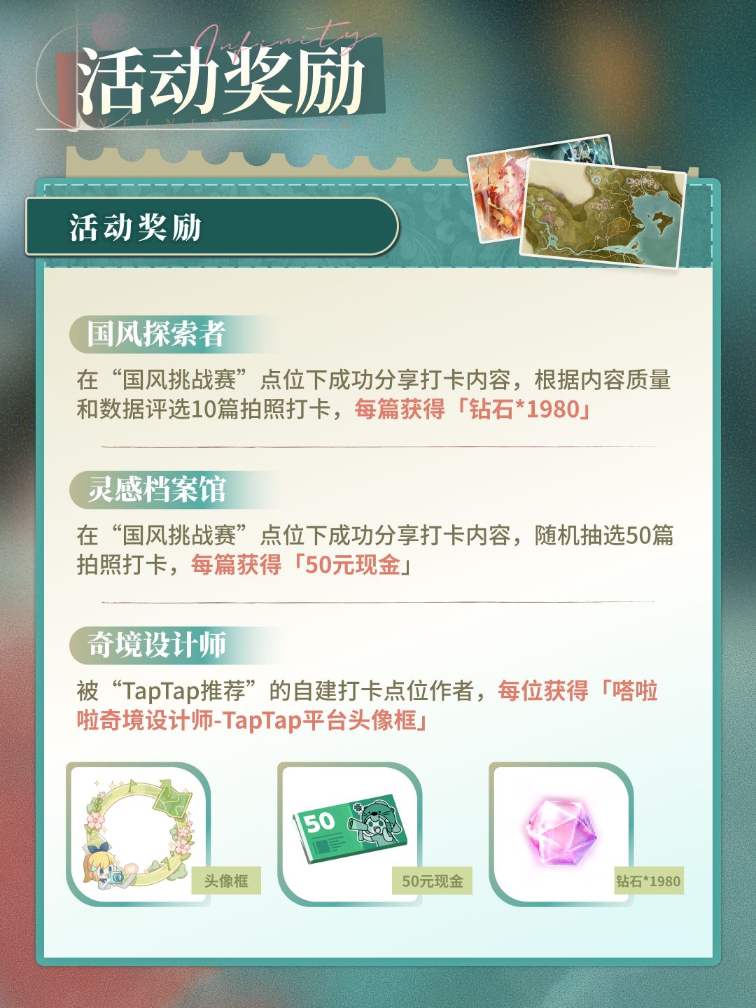 无限暖暖「国风挑战赛」开启 赢钻石&头像框 3