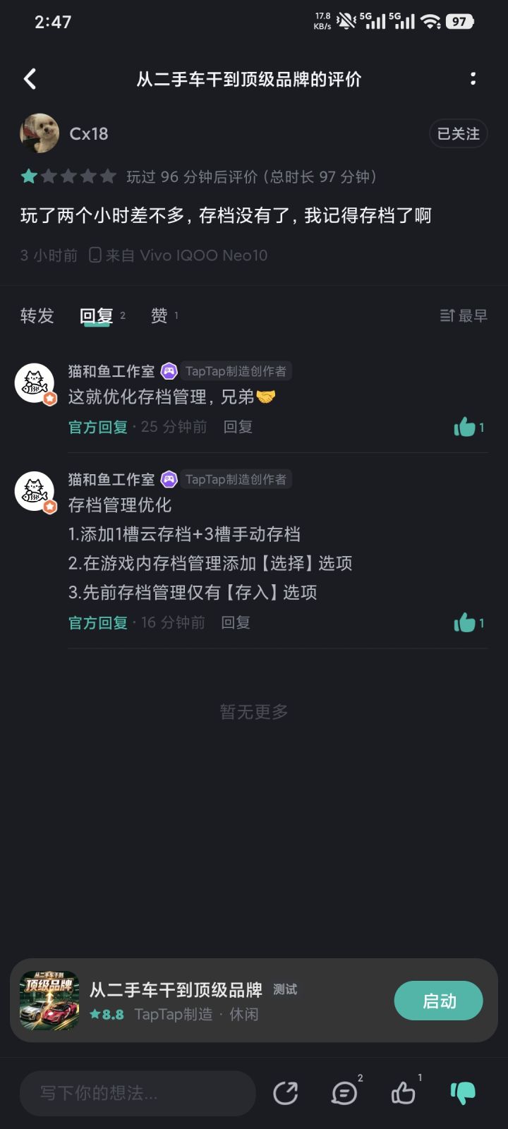 游戏调整之1星差评截图