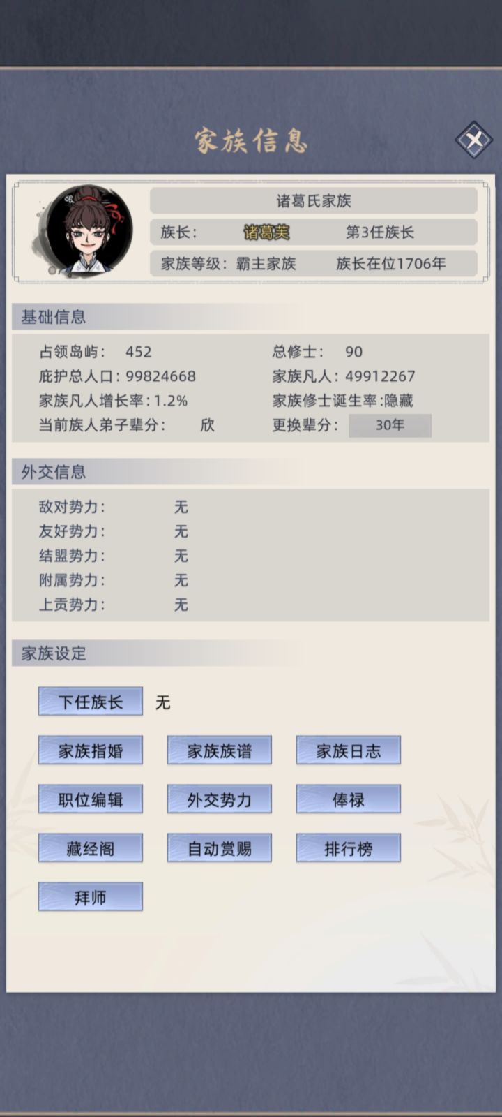 一统江山截图