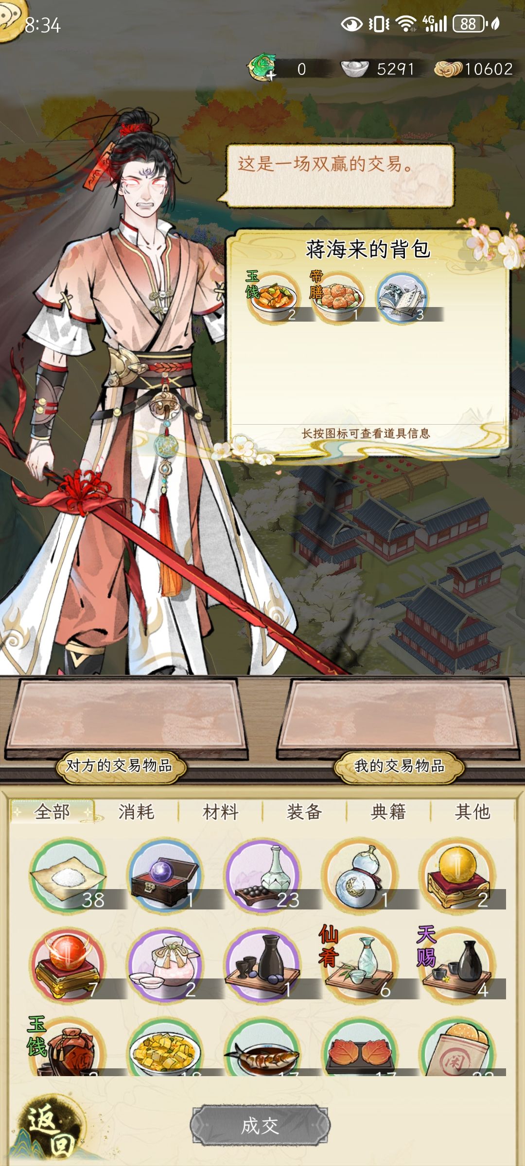 与入魔人做交易 1
