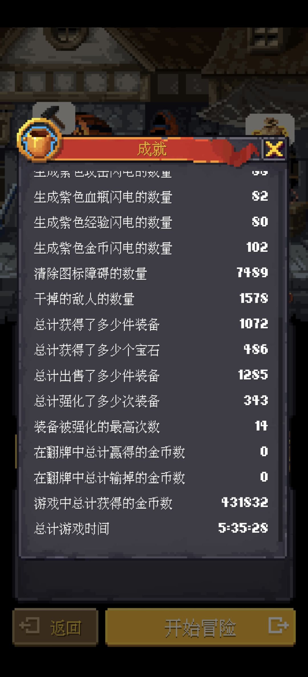 历经五个半小时 完结我的熊猫人 1