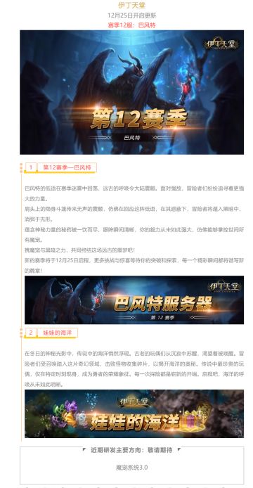 |伊丁天堂|[梦想启航]12月更新预告：第12赛季—巴风特