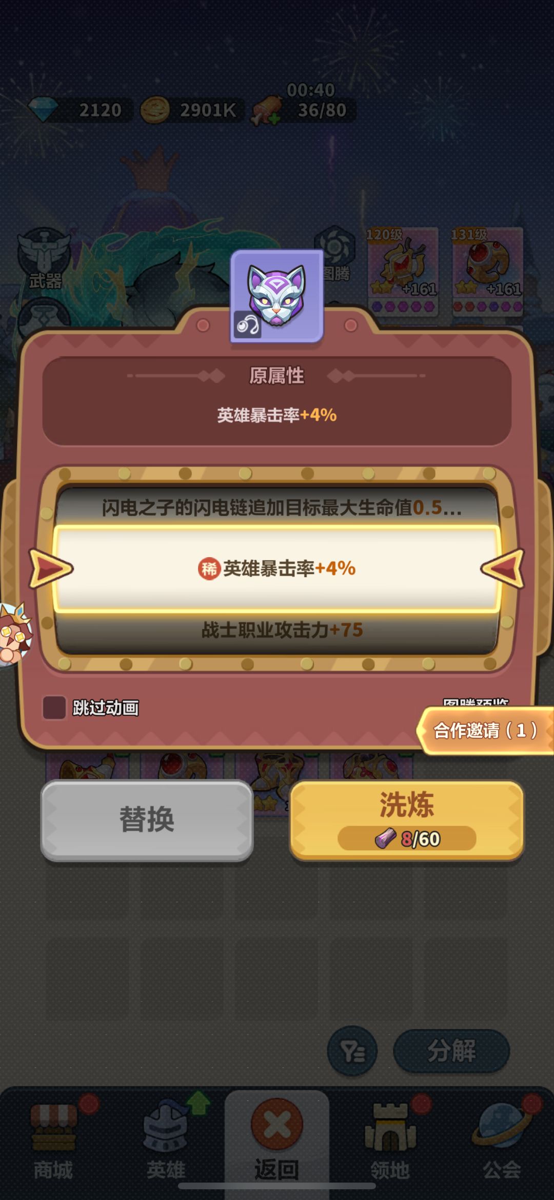 90%玩家中招的图腾洗练陷阱：3大实测雷区截图