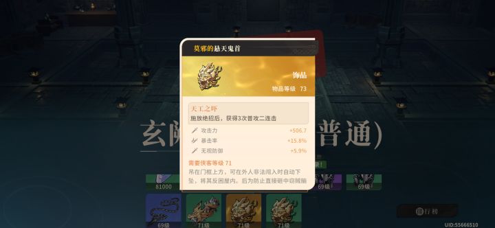 71级饰品？这个给野驴吗？截图