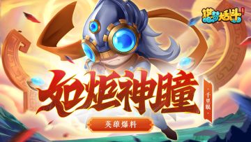 【灵虚爆料】千里眼英雄技能演示，参与评论赢新英雄！