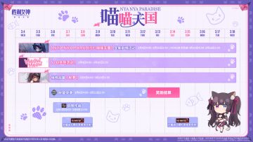 活动日历 | NYA NYA PARADISE 喵喵天国