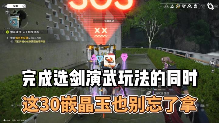 完成选剑演武玩法的同时，这30嵌晶玉也别忘了拿~截图