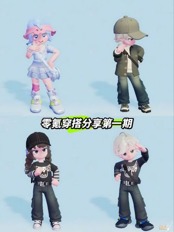 心动小镇｜零氪穿搭分享第一期✨