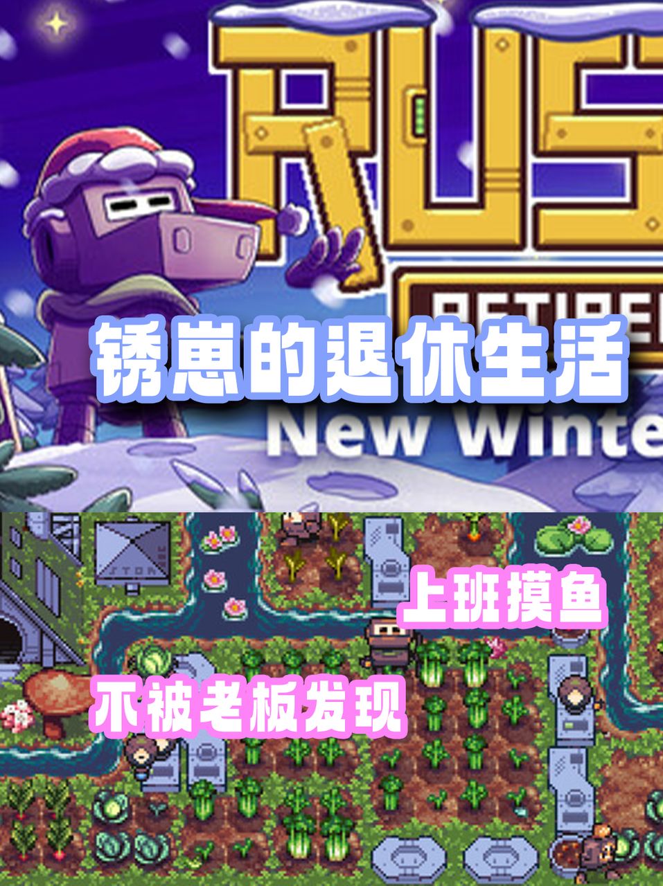 与小机器人的退休生活,steam种田游戏推荐 1