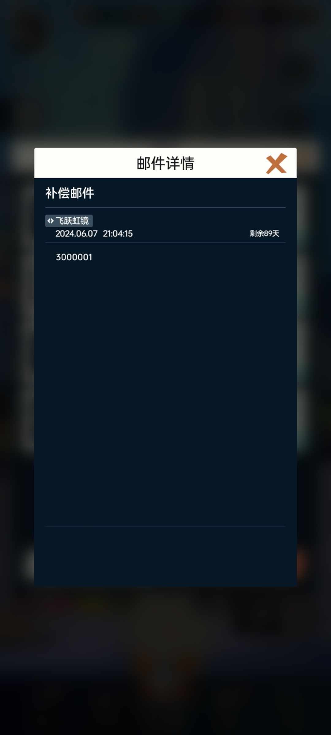 游戏有bug,补偿也有bug是吧 1