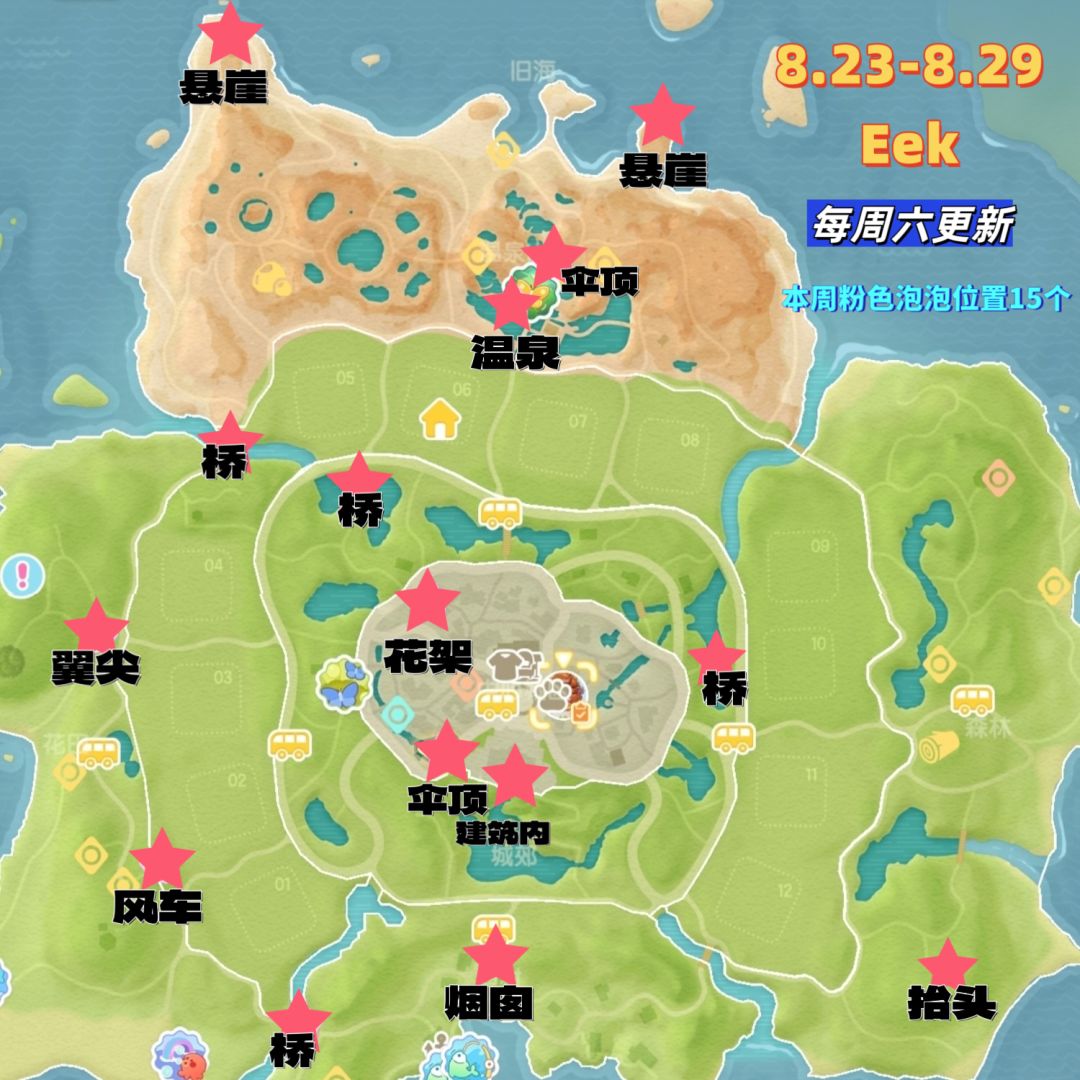 8月23日日常攻略合集 8