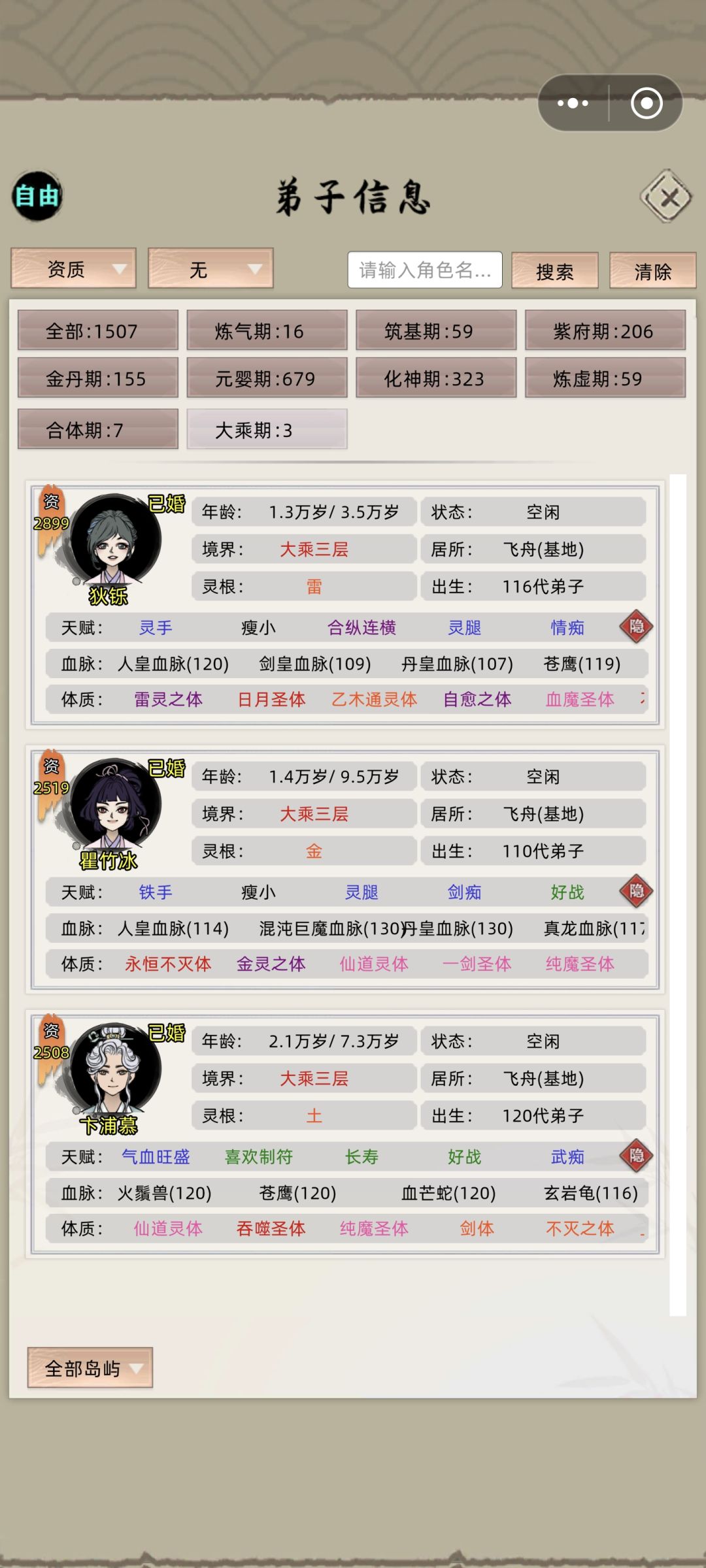 稳定捕抓大乘修士 3