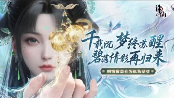 “千载沉梦终苏醒，碧落黄泉再归来。”