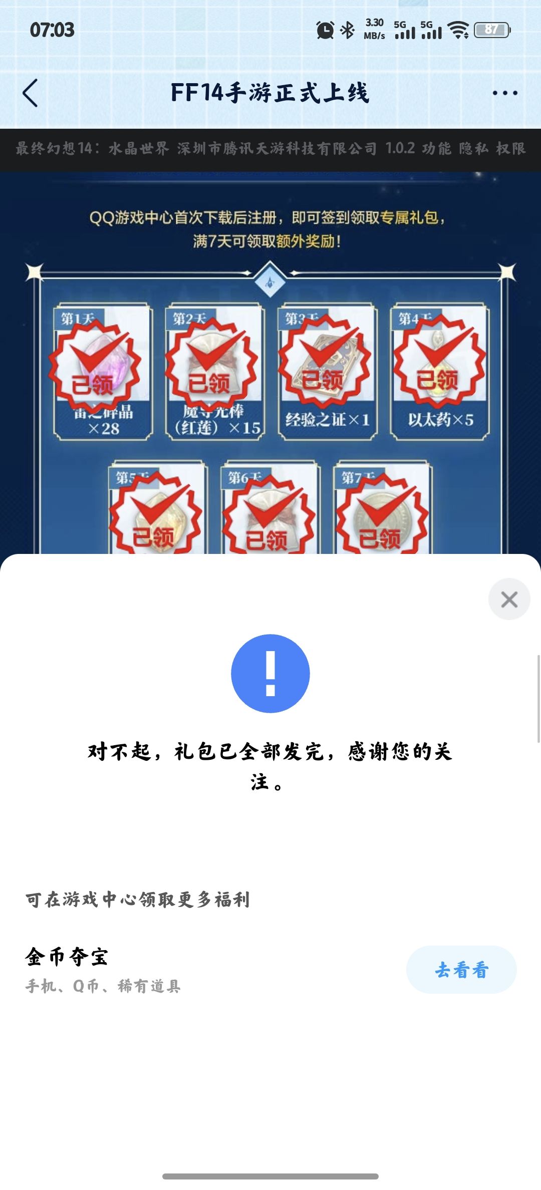 毫不意外的吃到第二个苍鹰! 1