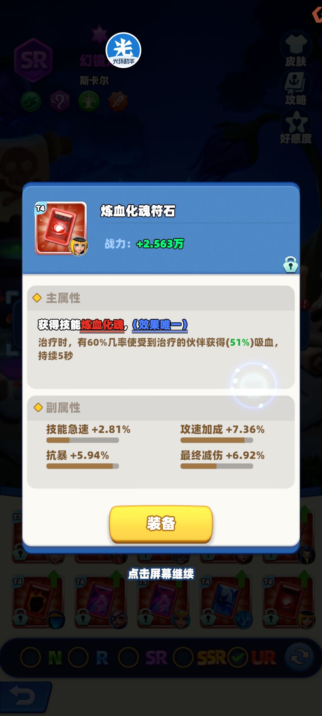 从0开始、符石略解 15